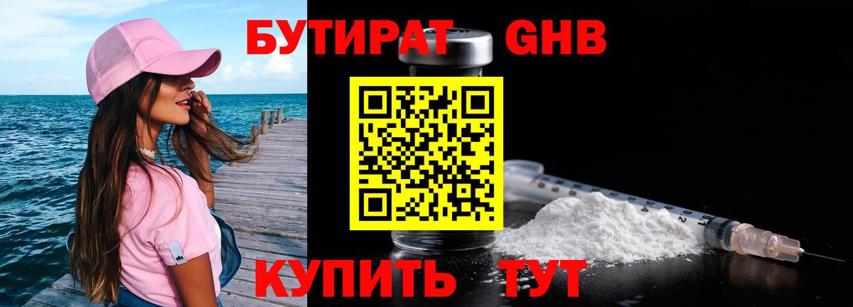 Котельники  Бутират жидкий экстази  Вход с VPN 