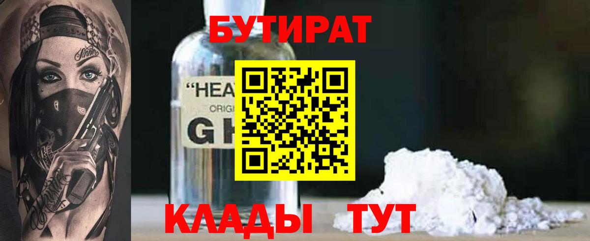 БУТИРАТ буратино Котельники