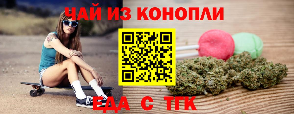 Еда ТГК конопля  Вход с VPN  Котельники 