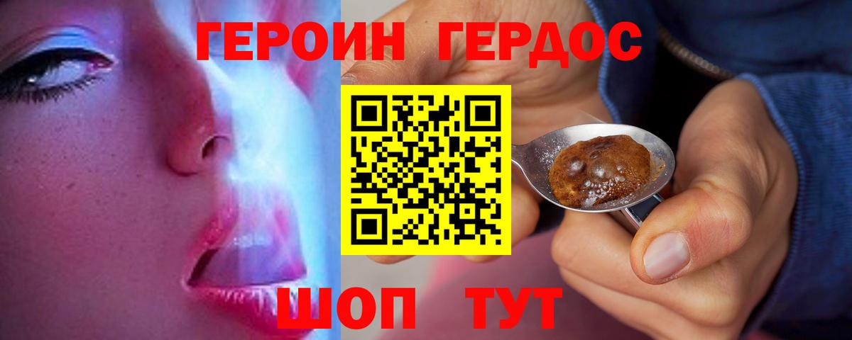 Героин VHQ Котельники