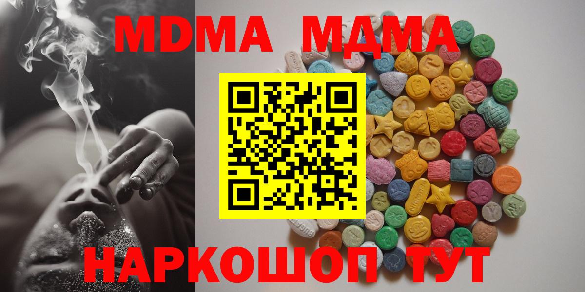 MDMA VHQ  МДМА молли  Вход с VPN  МДМА  Котельники 