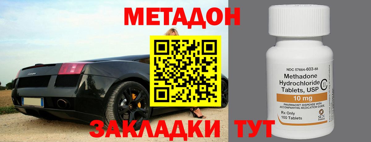 Метадон мёд  Вход с VPN  МЕТАДОН methadone  Котельники 