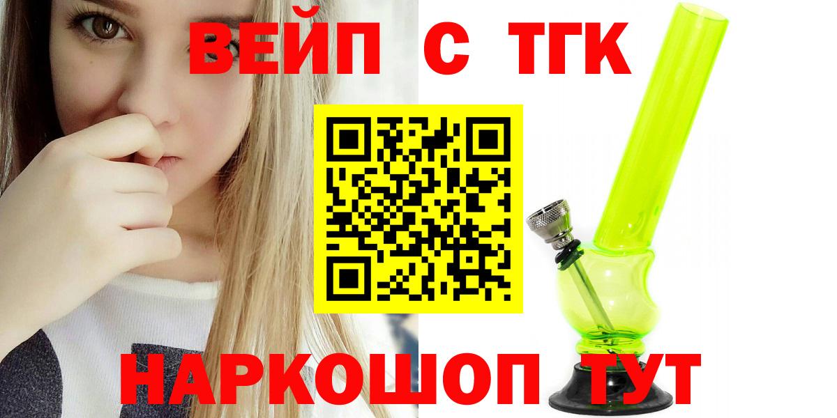 ТГК жижа Котельники
